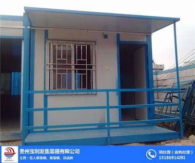 住人集裝箱出租價(jià)位_開陽(yáng)住人集裝箱_貴陽(yáng)寶利萊1 查看